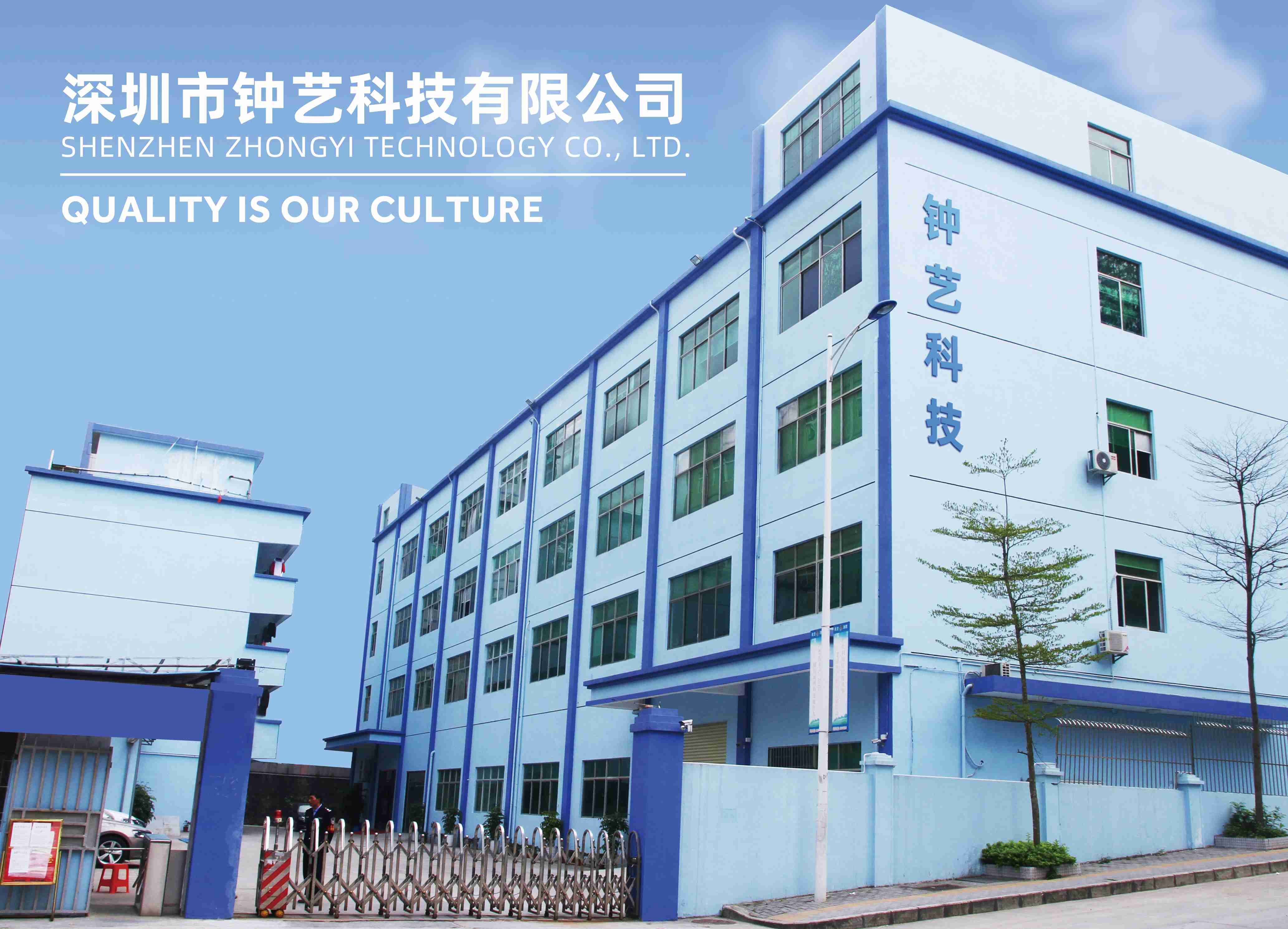 Shenzhen Zhongyi Technology Co.,Ltd